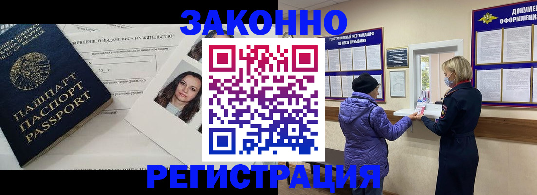 временная регистрация купить в Сосновом Бору