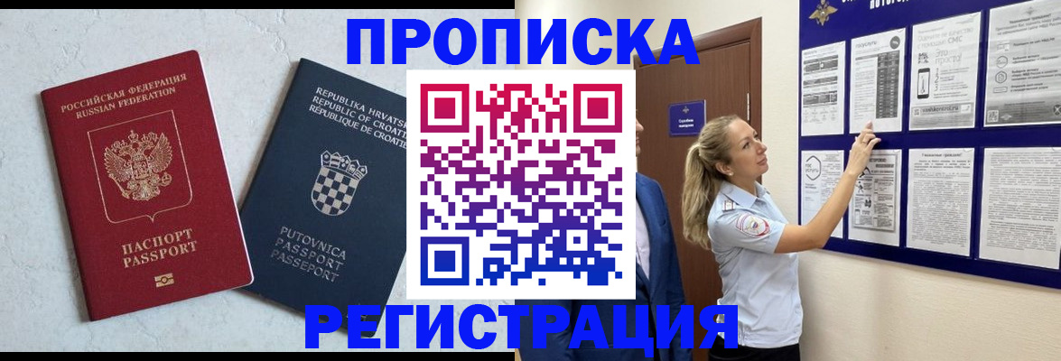 временная регистрация в Сосновом Бору